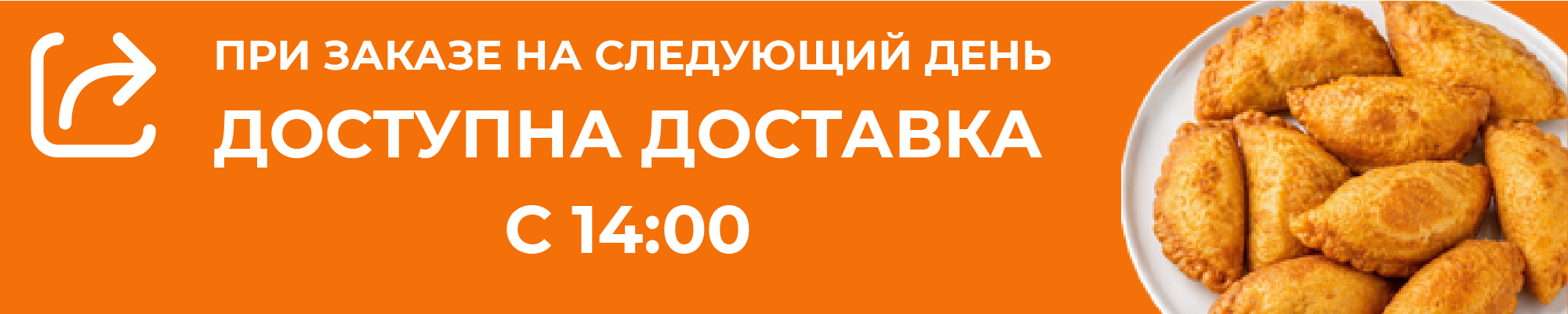 Информация об интервалах доставки